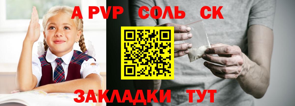A PVP Соль  продажа наркотиков  Вход с VPN  Новый Уренгой  А ПВП СК КРИС  Alfa_PVP СК 