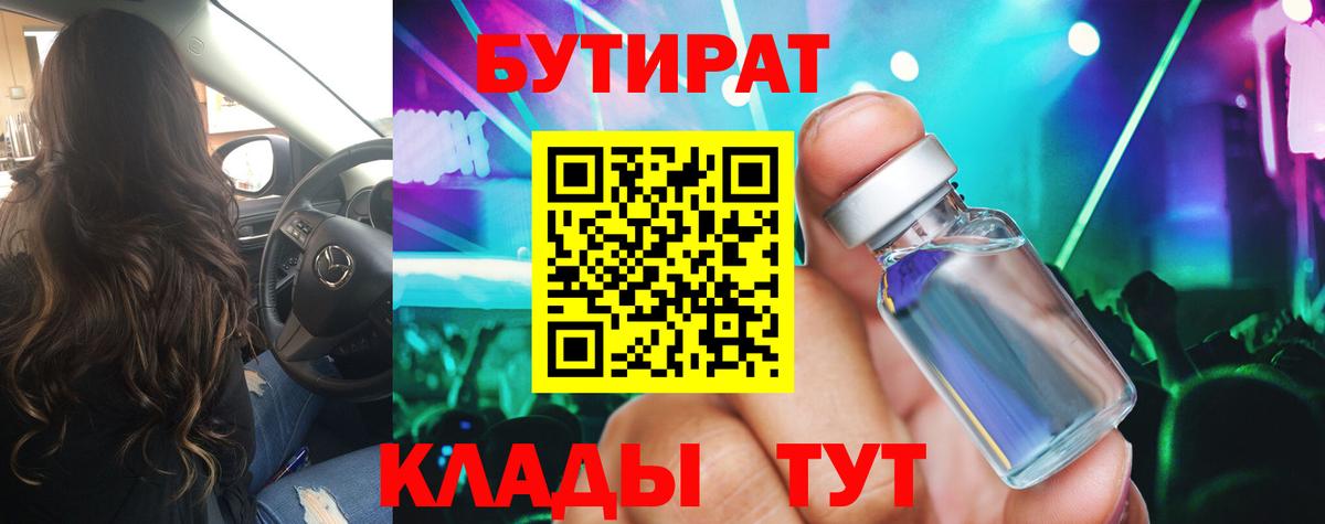 Новый Уренгой  Бутират оксибутират  Вход с VPN 