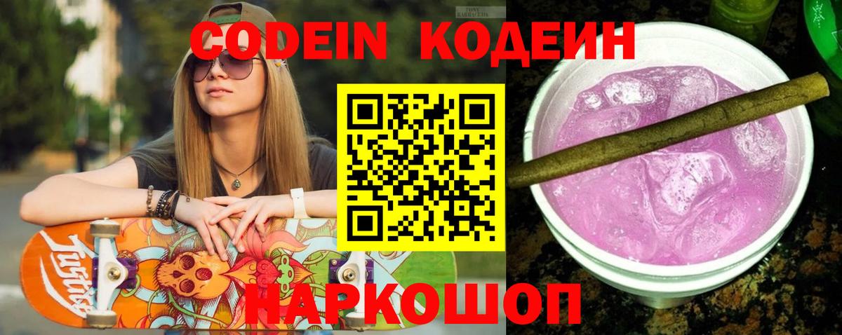 Новый Уренгой  Кодеиновый сироп Lean Purple Drank  Кодеин напиток Lean (лин)  Вход с VPN 