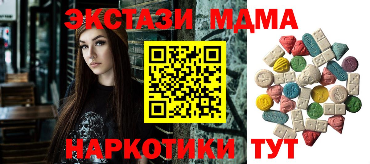 МДМА кристаллы  Вход с VPN  МДМА  МДМА crystal  Новый Уренгой 