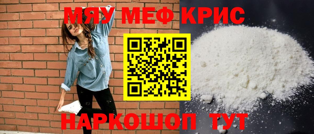 МЕФ mephedrone  Вход с VPN  Мефедрон  Мефедрон  Новый Уренгой 